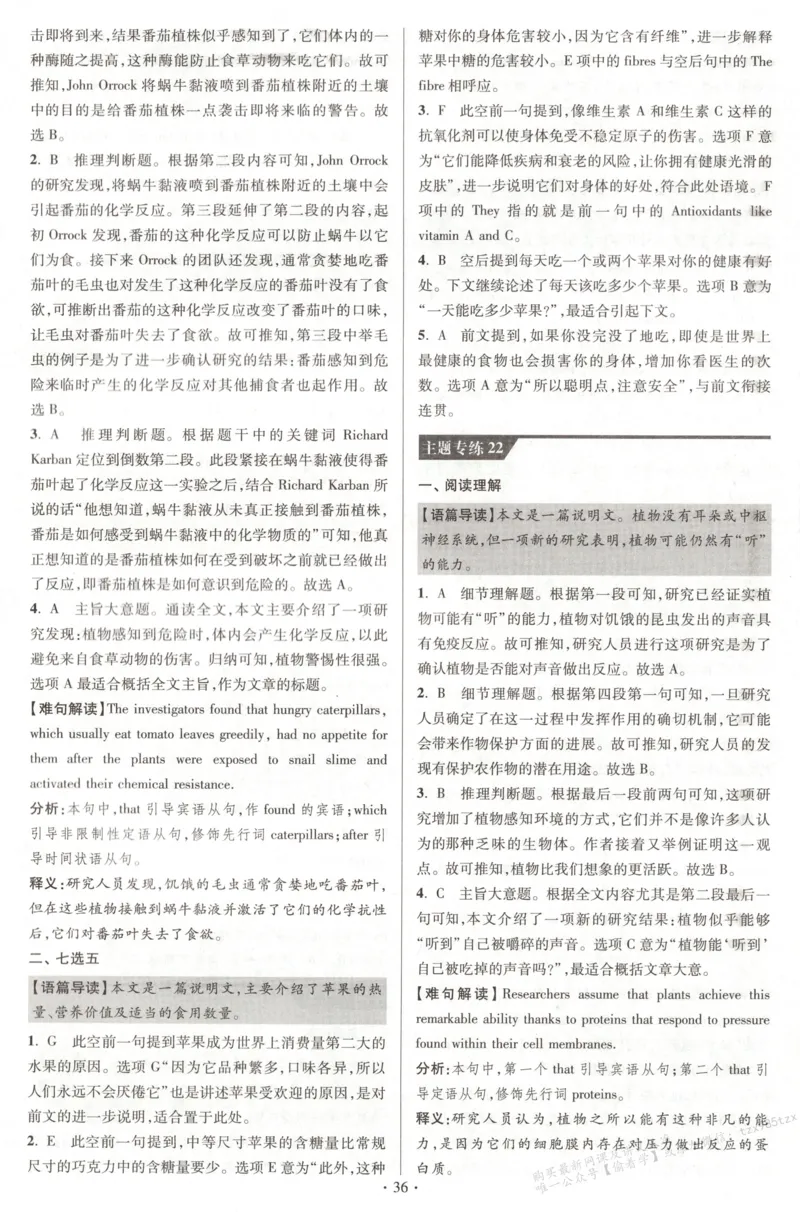 答案-英语_高中三年全科资料_高中_高中1_2026版高考《小题狂做》基础篇+教材篇(持续更新中）_2026小题狂做基础篇英语