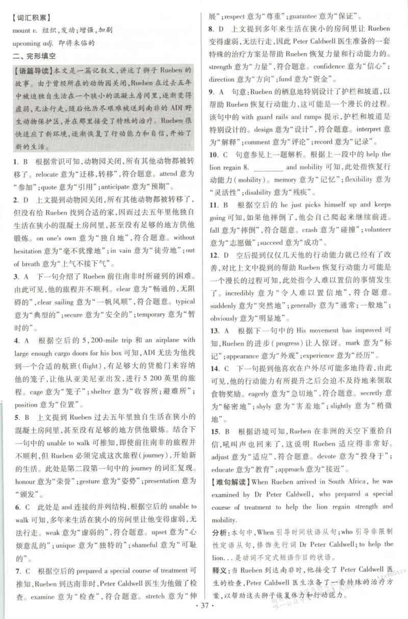 答案-英语_高中三年全科资料_高中_高中1_2026版高考《小题狂做》基础篇+教材篇(持续更新中）_2026小题狂做基础篇英语