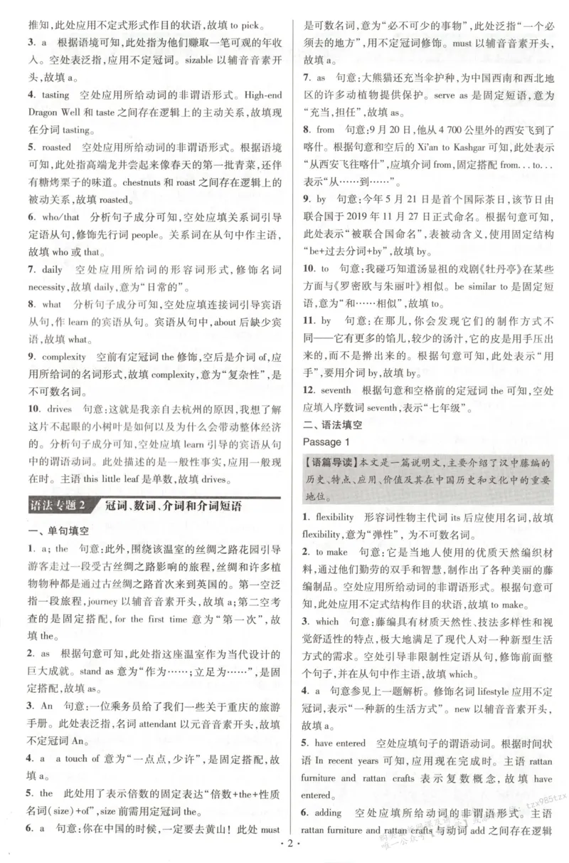 答案-英语_高中三年全科资料_高中_高中1_2026版高考《小题狂做》基础篇+教材篇(持续更新中）_2026小题狂做基础篇英语
