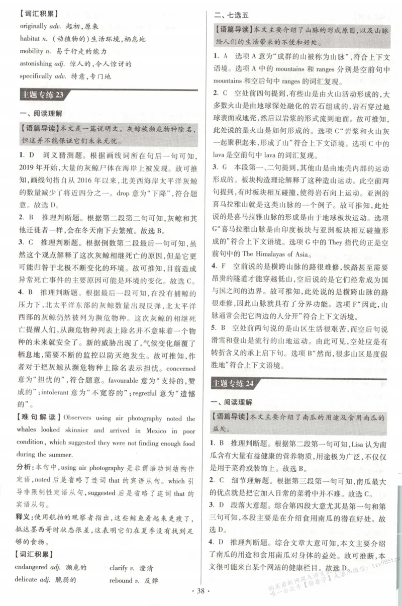 答案-英语_高中三年全科资料_高中_高中1_2026版高考《小题狂做》基础篇+教材篇(持续更新中）_2026小题狂做基础篇英语