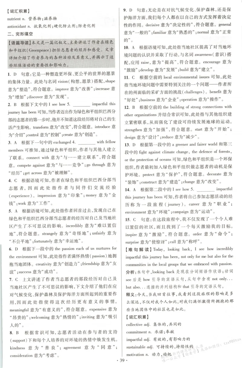 答案-英语_高中三年全科资料_高中_高中1_2026版高考《小题狂做》基础篇+教材篇(持续更新中）_2026小题狂做基础篇英语