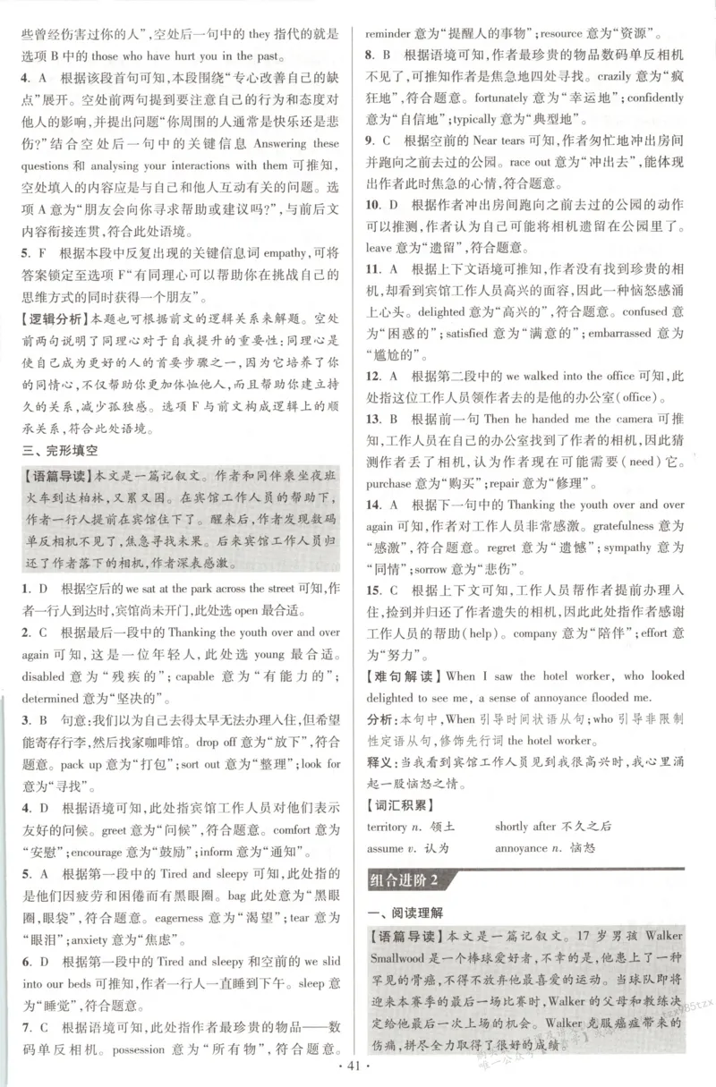 答案-英语_高中三年全科资料_高中_高中1_2026版高考《小题狂做》基础篇+教材篇(持续更新中）_2026小题狂做基础篇英语