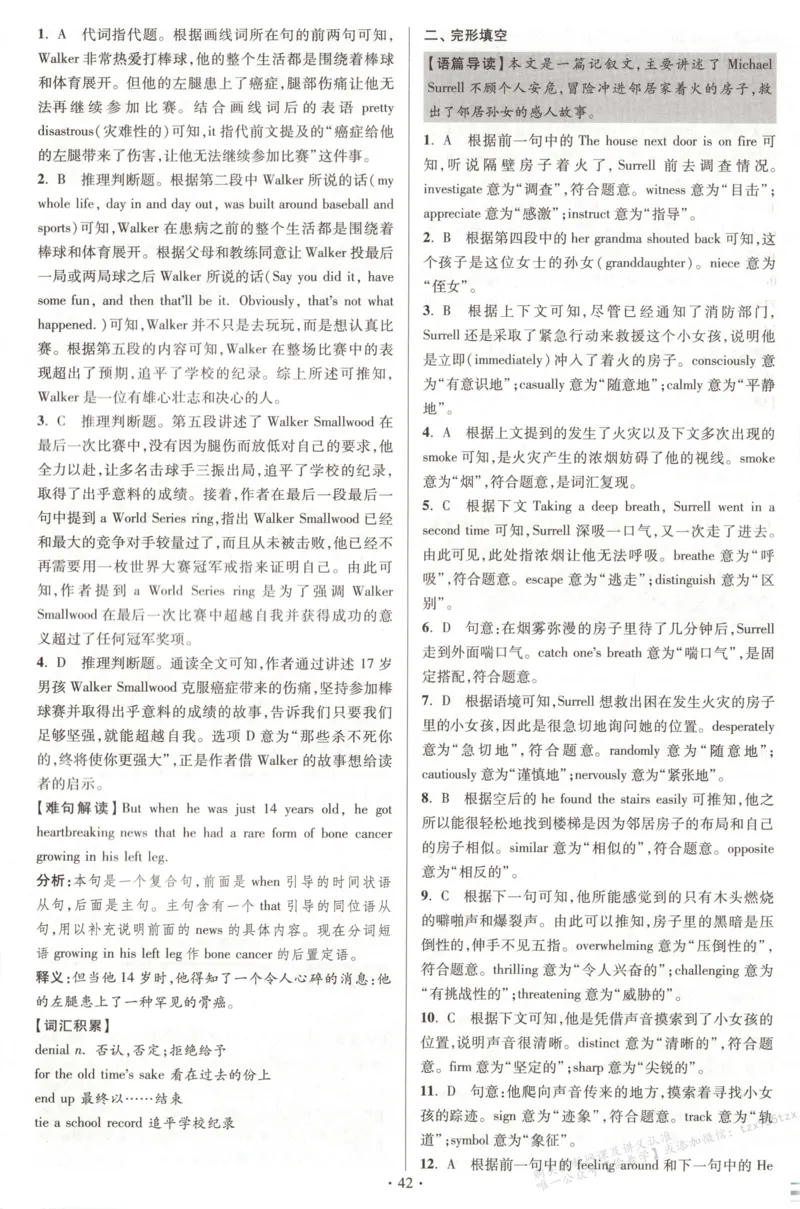 答案-英语_高中三年全科资料_高中_高中1_2026版高考《小题狂做》基础篇+教材篇(持续更新中）_2026小题狂做基础篇英语