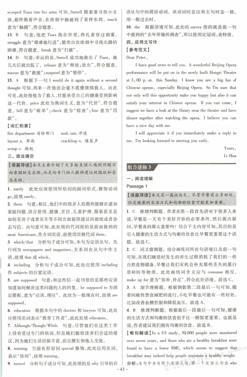 答案-英语_高中三年全科资料_高中_高中1_2026版高考《小题狂做》基础篇+教材篇(持续更新中）_2026小题狂做基础篇英语