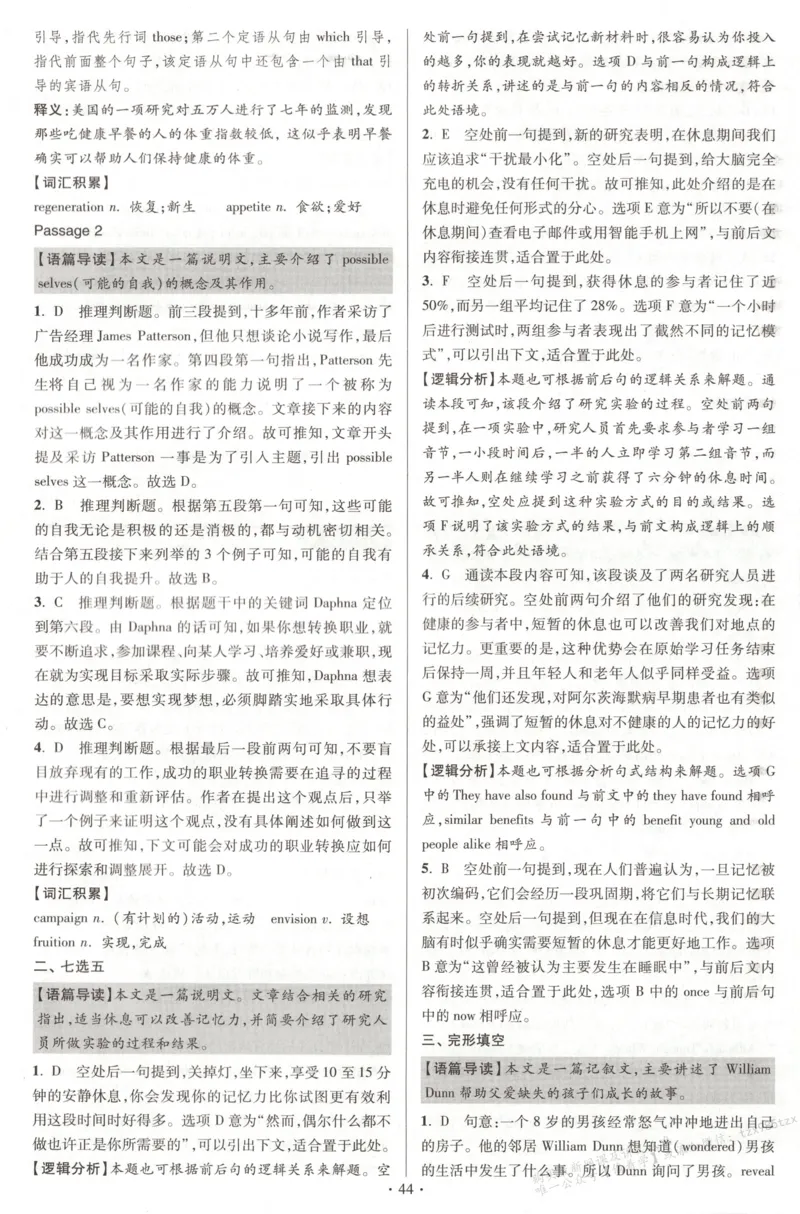 答案-英语_高中三年全科资料_高中_高中1_2026版高考《小题狂做》基础篇+教材篇(持续更新中）_2026小题狂做基础篇英语