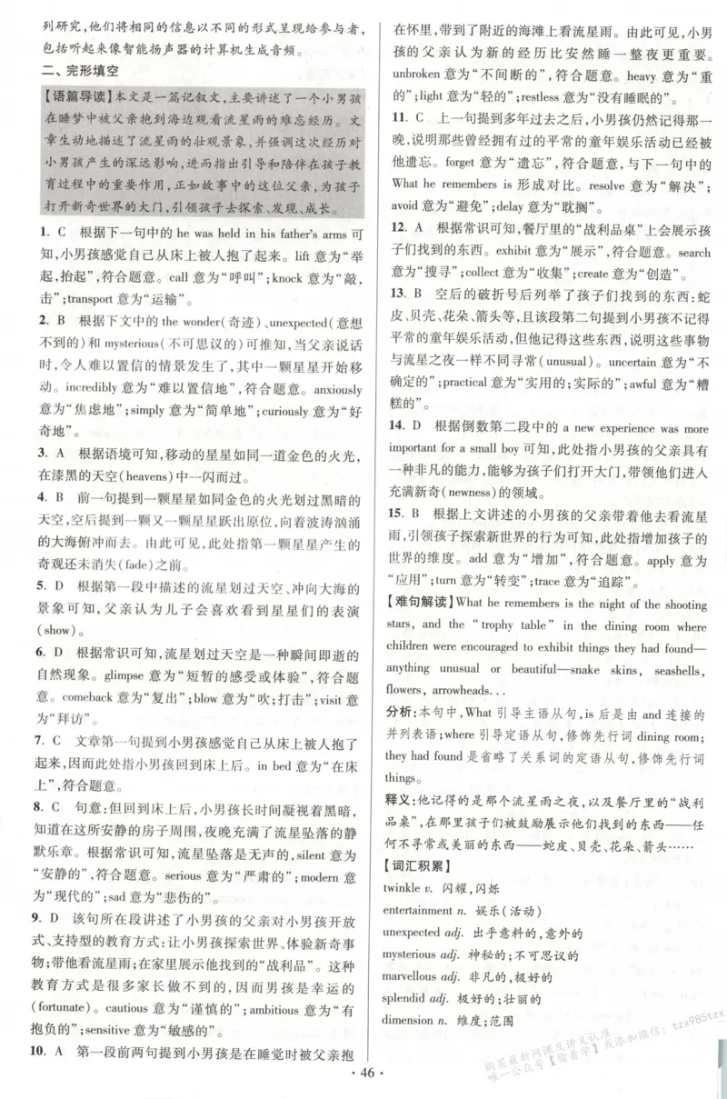 答案-英语_高中三年全科资料_高中_高中1_2026版高考《小题狂做》基础篇+教材篇(持续更新中）_2026小题狂做基础篇英语