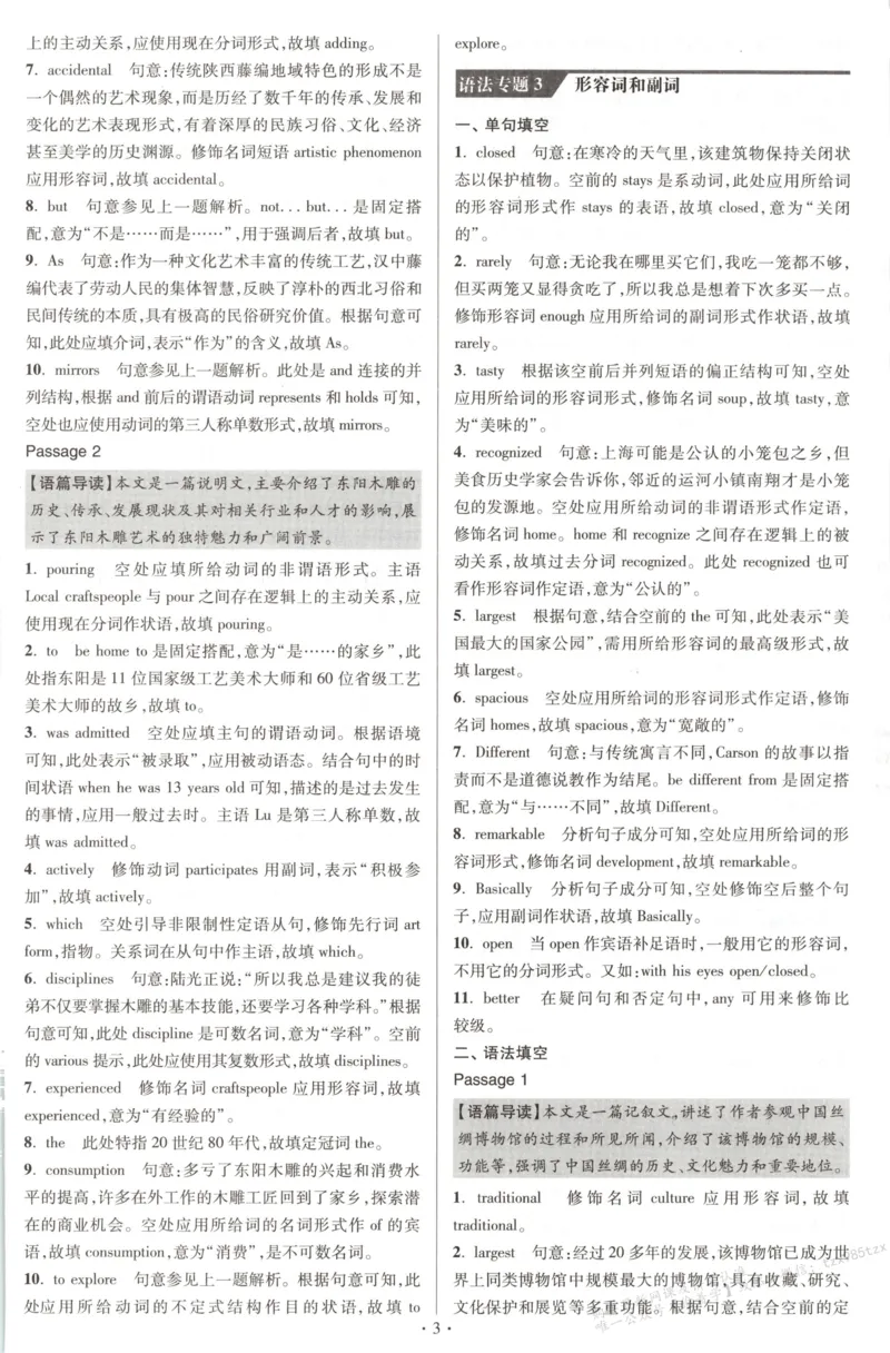 答案-英语_高中三年全科资料_高中_高中1_2026版高考《小题狂做》基础篇+教材篇(持续更新中）_2026小题狂做基础篇英语