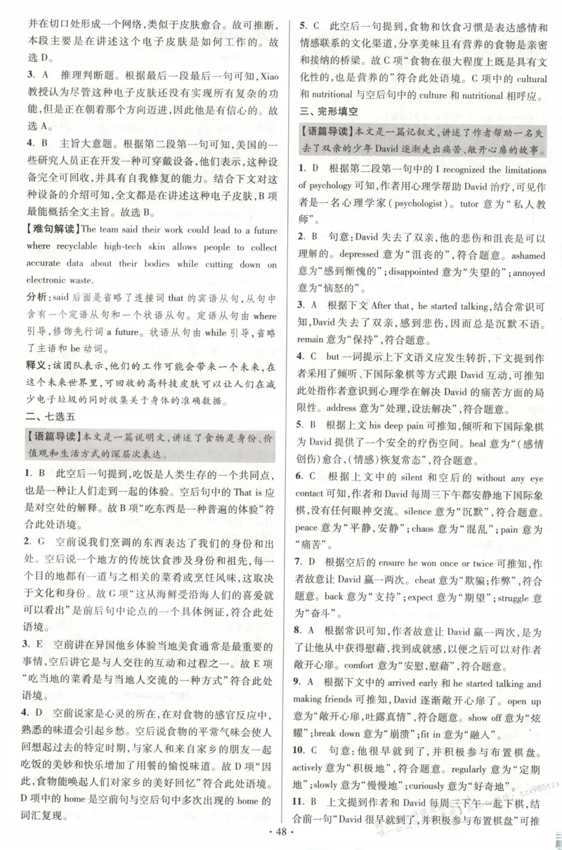 答案-英语_高中三年全科资料_高中_高中1_2026版高考《小题狂做》基础篇+教材篇(持续更新中）_2026小题狂做基础篇英语