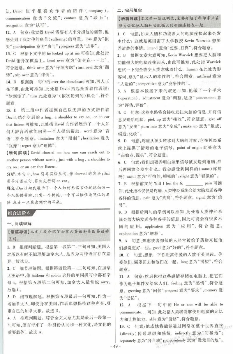 答案-英语_高中三年全科资料_高中_高中1_2026版高考《小题狂做》基础篇+教材篇(持续更新中）_2026小题狂做基础篇英语