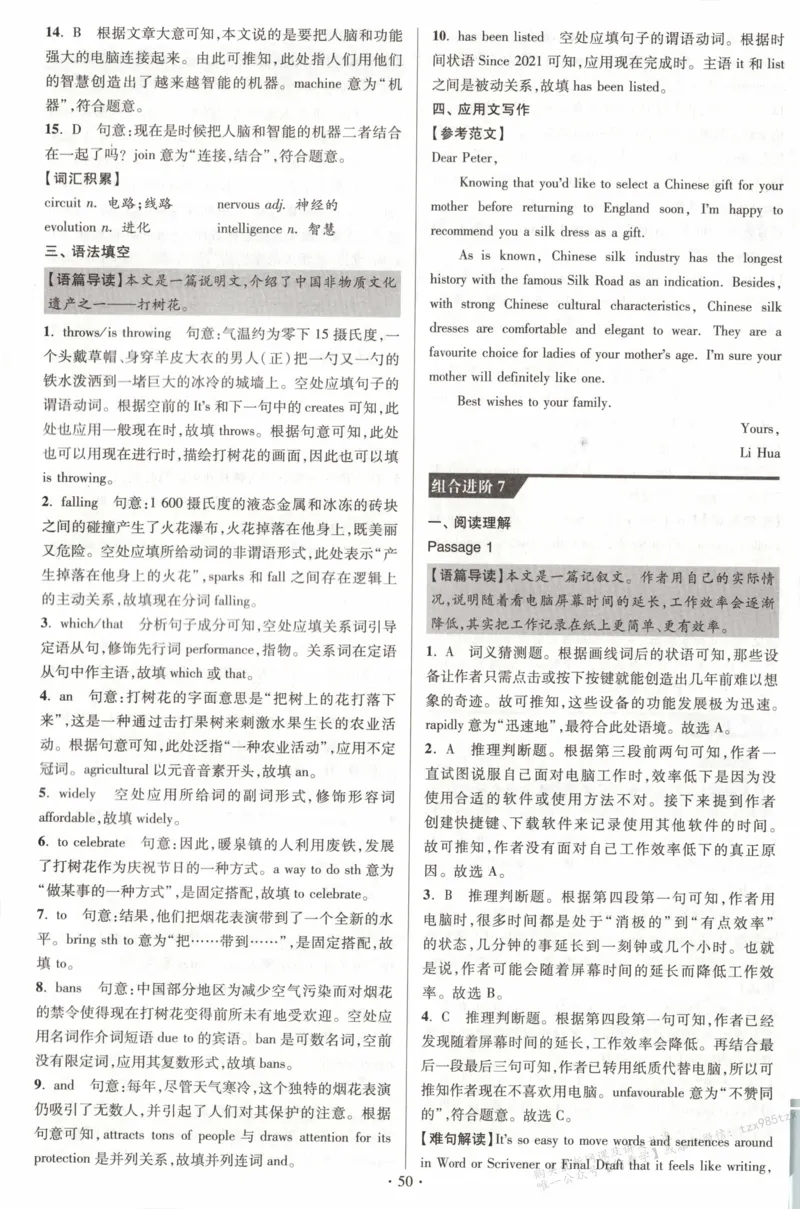 答案-英语_高中三年全科资料_高中_高中1_2026版高考《小题狂做》基础篇+教材篇(持续更新中）_2026小题狂做基础篇英语