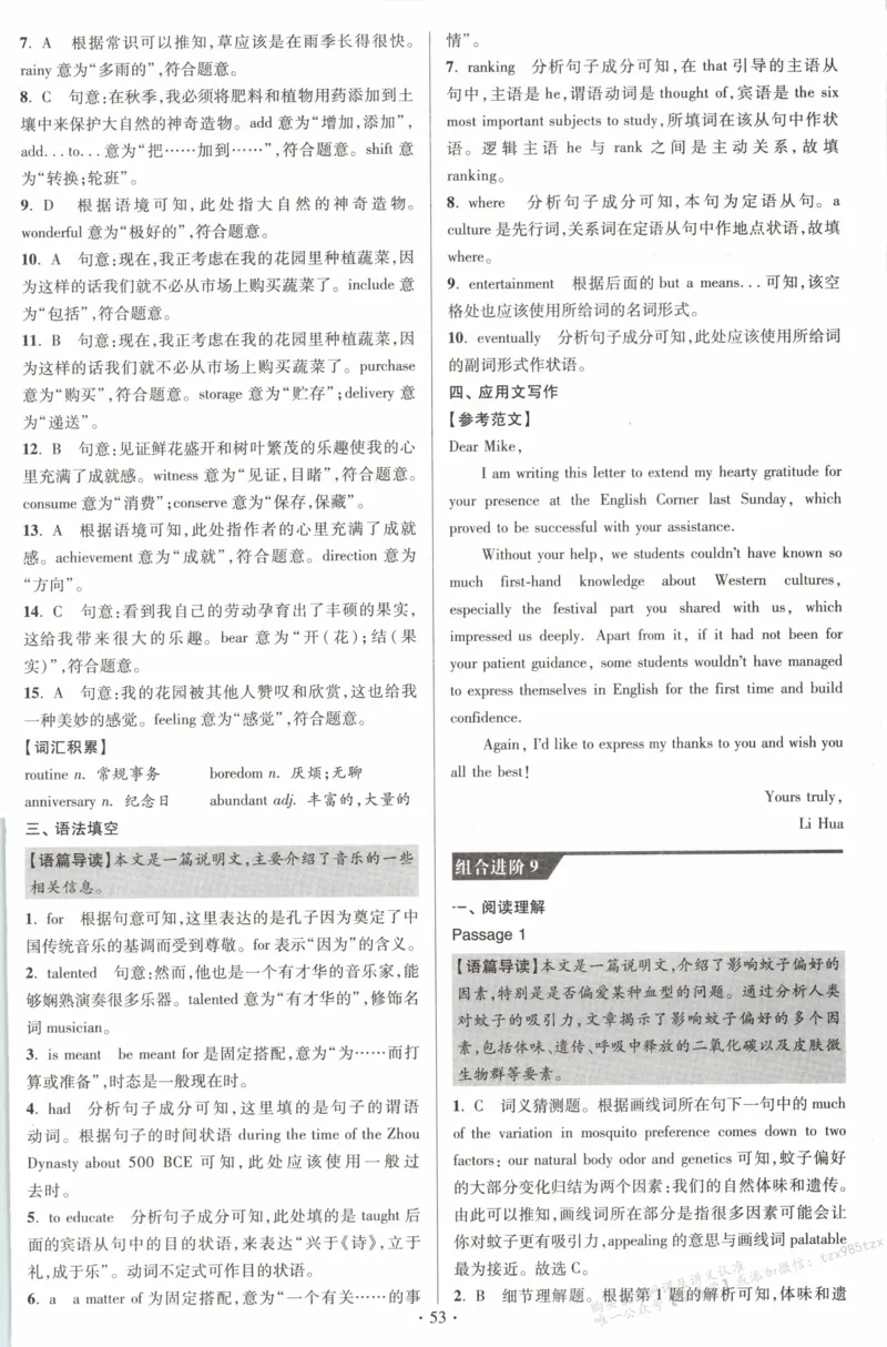 答案-英语_高中三年全科资料_高中_高中1_2026版高考《小题狂做》基础篇+教材篇(持续更新中）_2026小题狂做基础篇英语