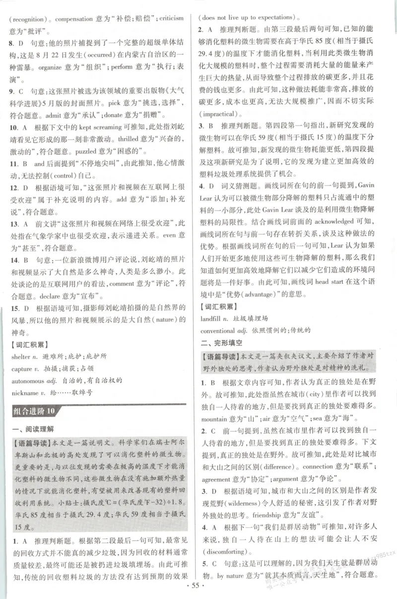 答案-英语_高中三年全科资料_高中_高中1_2026版高考《小题狂做》基础篇+教材篇(持续更新中）_2026小题狂做基础篇英语