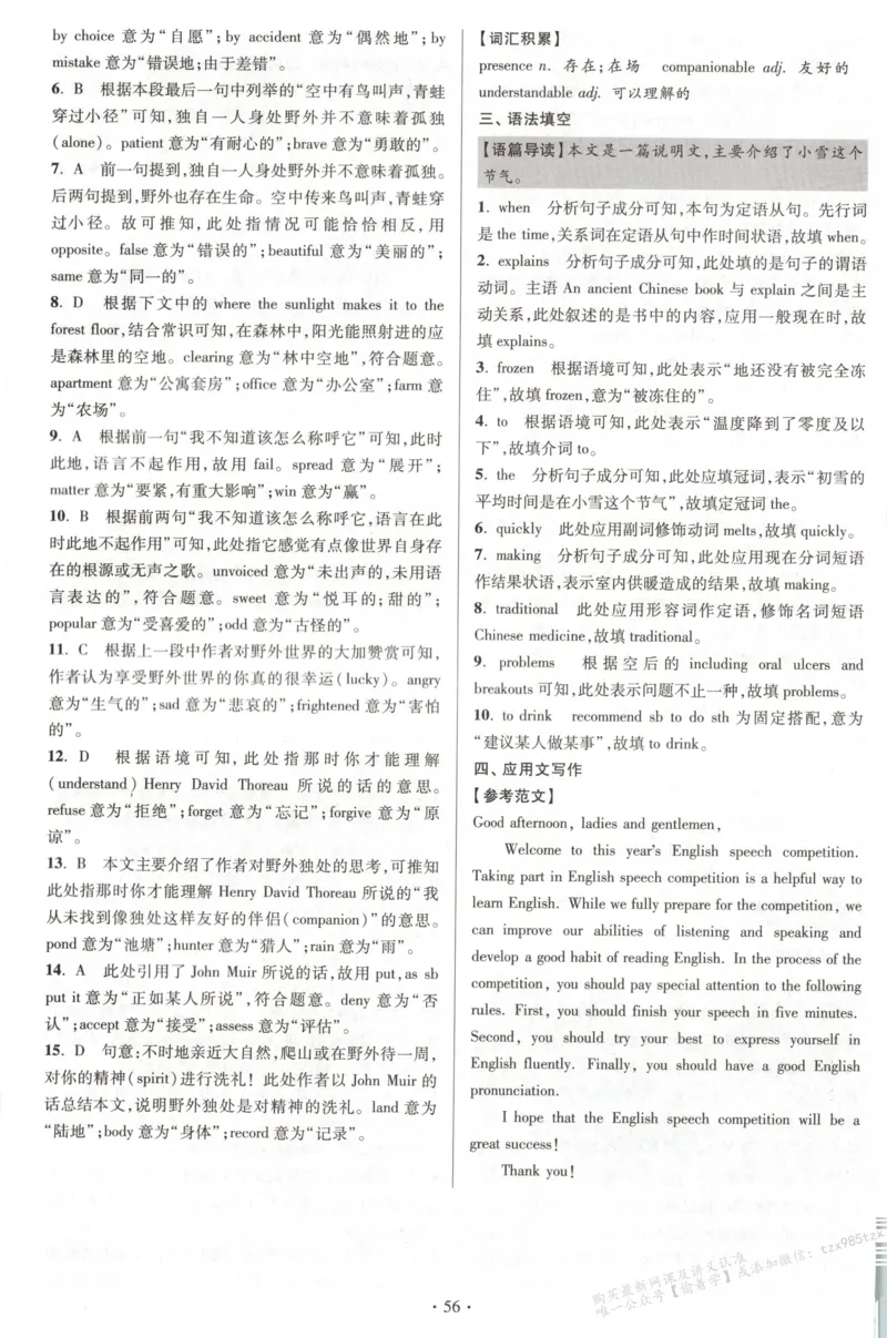 答案-英语_高中三年全科资料_高中_高中1_2026版高考《小题狂做》基础篇+教材篇(持续更新中）_2026小题狂做基础篇英语