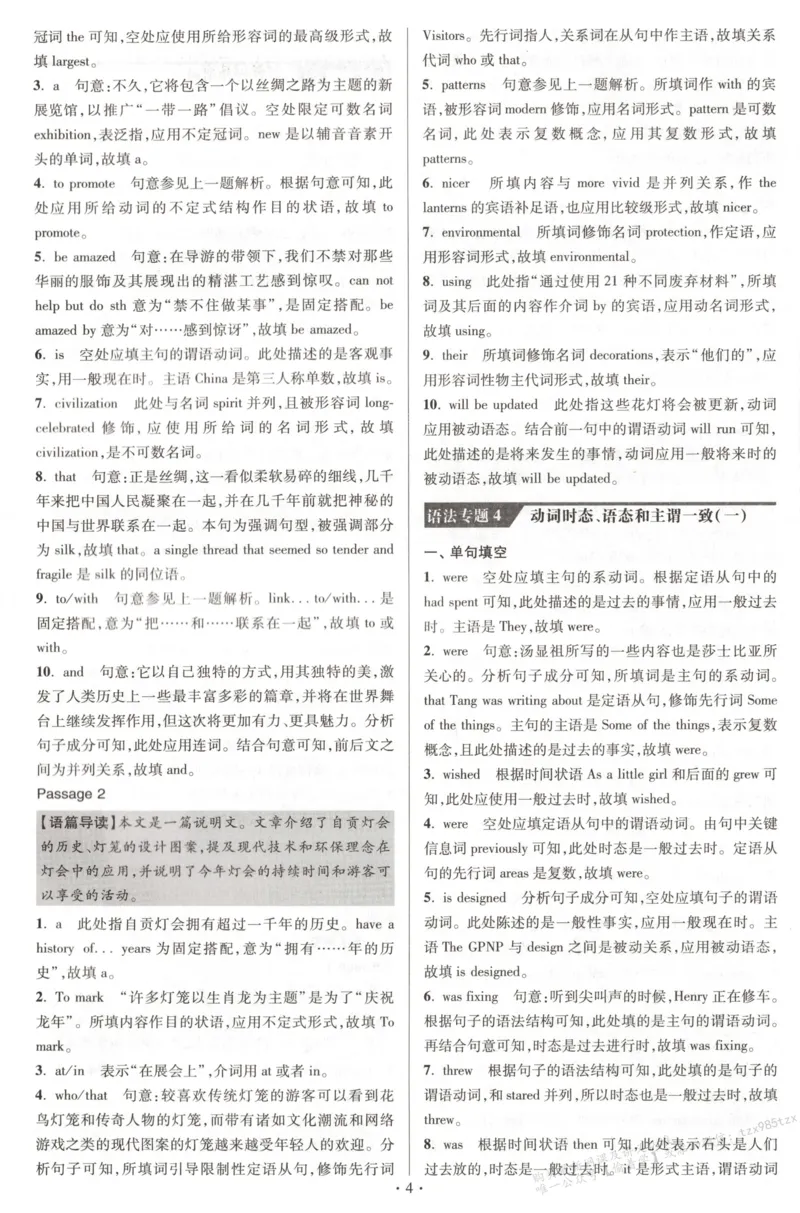 答案-英语_高中三年全科资料_高中_高中1_2026版高考《小题狂做》基础篇+教材篇(持续更新中）_2026小题狂做基础篇英语