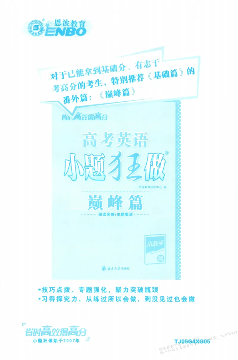 答案-英语_高中三年全科资料_高中_高中1_2026版高考《小题狂做》基础篇+教材篇(持续更新中）_2026小题狂做基础篇英语