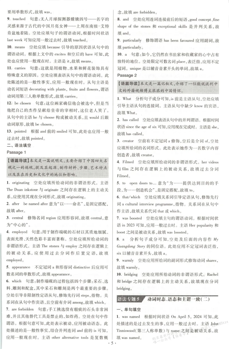 答案-英语_高中三年全科资料_高中_高中1_2026版高考《小题狂做》基础篇+教材篇(持续更新中）_2026小题狂做基础篇英语