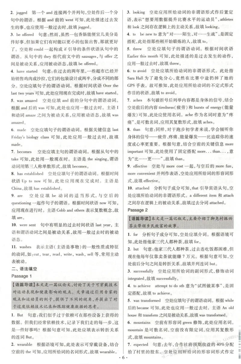 答案-英语_高中三年全科资料_高中_高中1_2026版高考《小题狂做》基础篇+教材篇(持续更新中）_2026小题狂做基础篇英语
