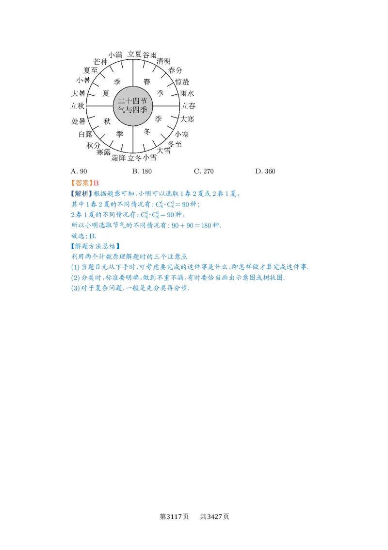 第85讲计数原理_高中三年全科资料_高考数学《必刷5000题》2025版_2025高考数学必刷5000题（解析版分章节PDF）