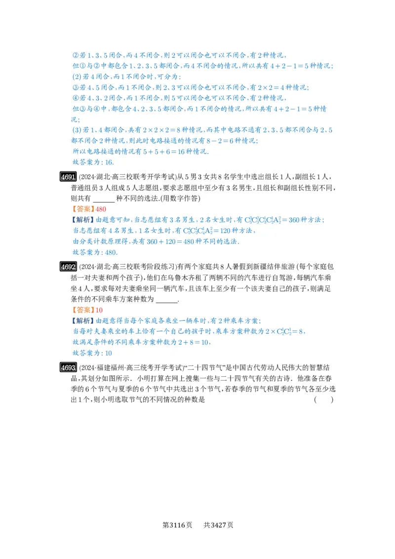 第85讲计数原理_高中三年全科资料_高考数学《必刷5000题》2025版_2025高考数学必刷5000题（解析版分章节PDF）