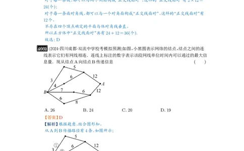第85讲计数原理_高中三年全科资料_高考数学《必刷5000题》2025版_2025高考数学必刷5000题（解析版分章节PDF）