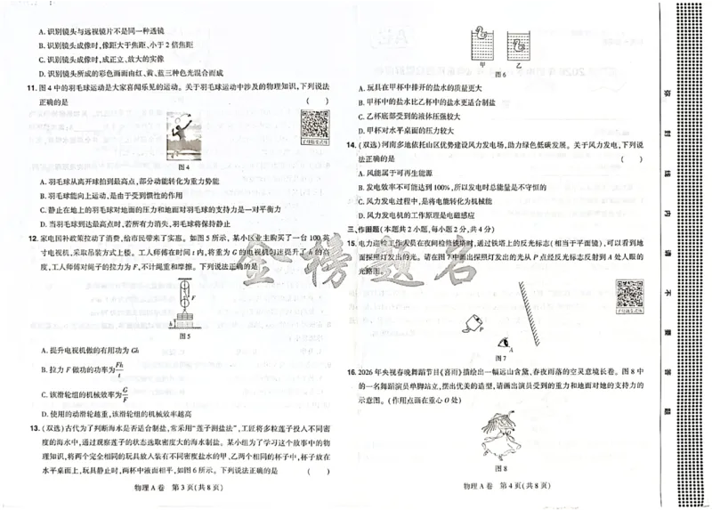 2026《河南中考&bull;载望预测解密卷》物理A卷_2026中考押题卷合集_2026《载望中考&bull;预测解密卷》多地方版_2026《河南中考&bull;载望预测解密卷》7科