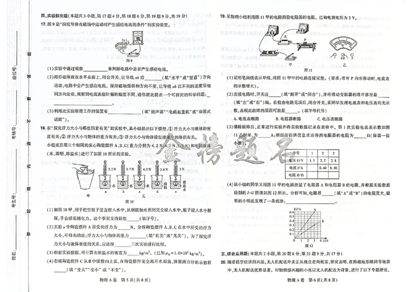 2026《河南中考&bull;载望预测解密卷》物理A卷_2026中考押题卷合集_2026《载望中考&bull;预测解密卷》多地方版_2026《河南中考&bull;载望预测解密卷》7科
