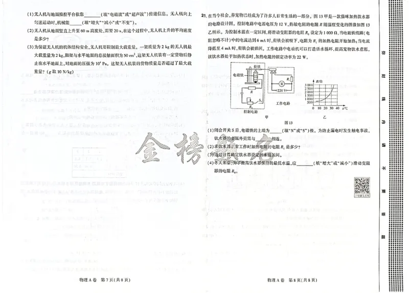2026《河南中考&bull;载望预测解密卷》物理A卷_2026中考押题卷合集_2026《载望中考&bull;预测解密卷》多地方版_2026《河南中考&bull;载望预测解密卷》7科