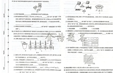 2026《河南中考&bull;载望预测解密卷》物理A卷_2026中考押题卷合集_2026《载望中考&bull;预测解密卷》多地方版_2026《河南中考&bull;载望预测解密卷》7科