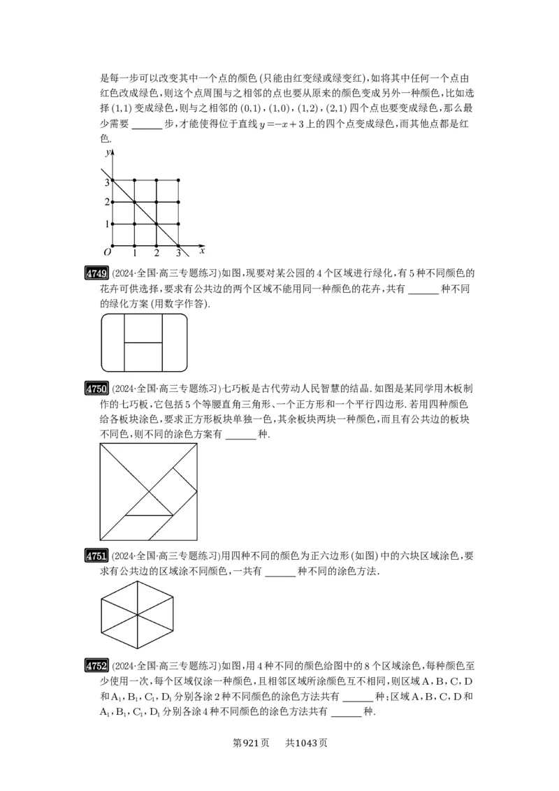 第86讲排列与组合_高中三年全科资料_高考数学《必刷5000题》2025版_2025高考数学必刷5000题（原卷版分章节PDF）