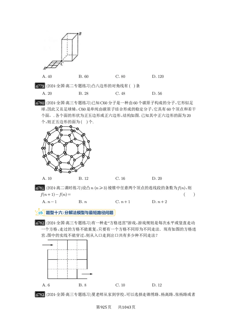 第86讲排列与组合_高中三年全科资料_高考数学《必刷5000题》2025版_2025高考数学必刷5000题（原卷版分章节PDF）