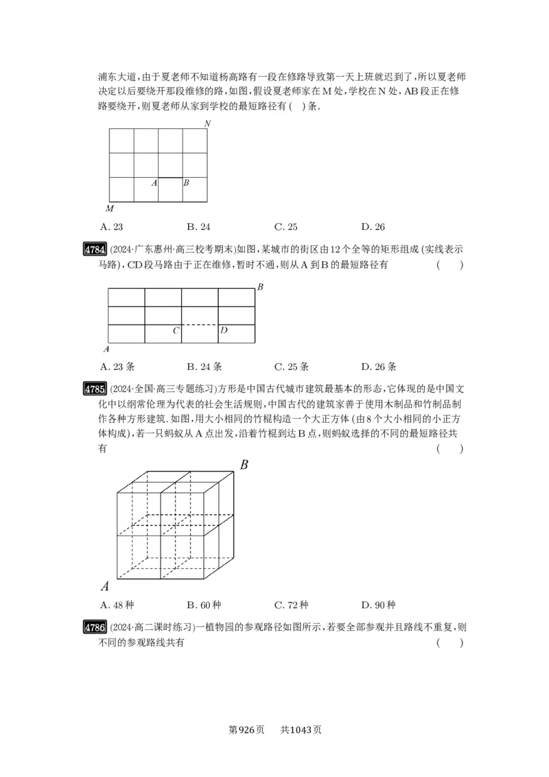 第86讲排列与组合_高中三年全科资料_高考数学《必刷5000题》2025版_2025高考数学必刷5000题（原卷版分章节PDF）