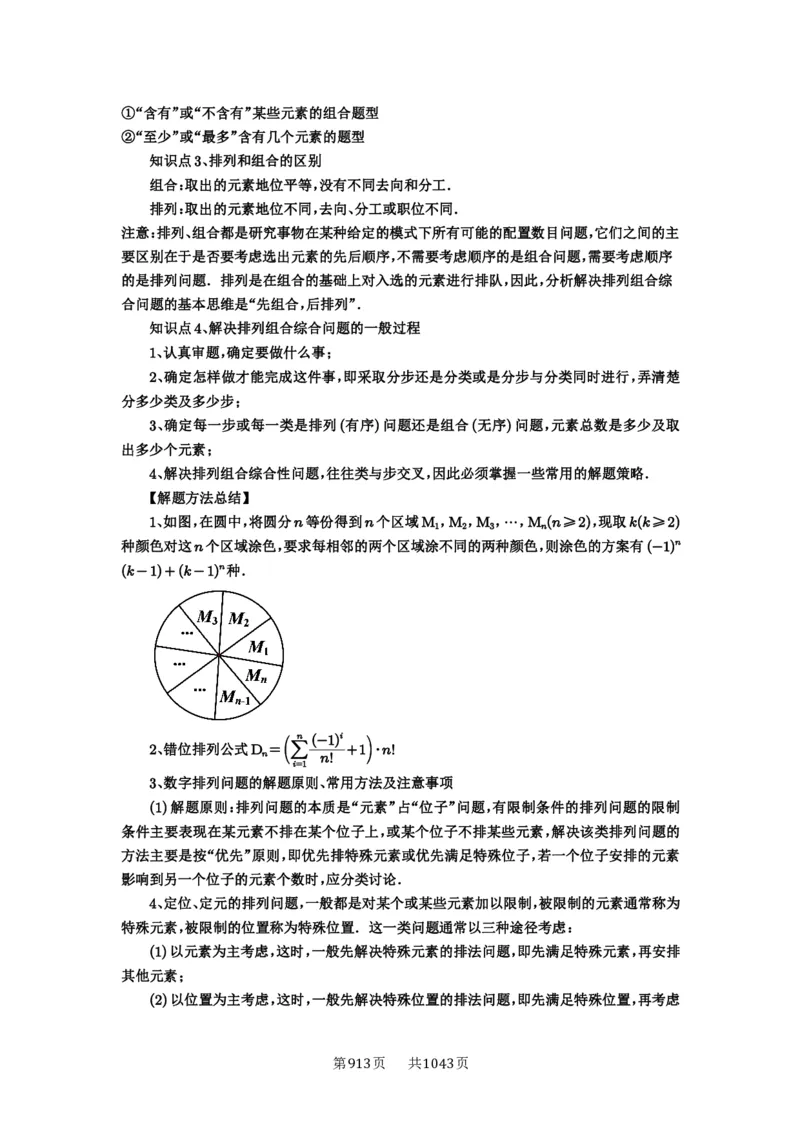 第86讲排列与组合_高中三年全科资料_高考数学《必刷5000题》2025版_2025高考数学必刷5000题（原卷版分章节PDF）