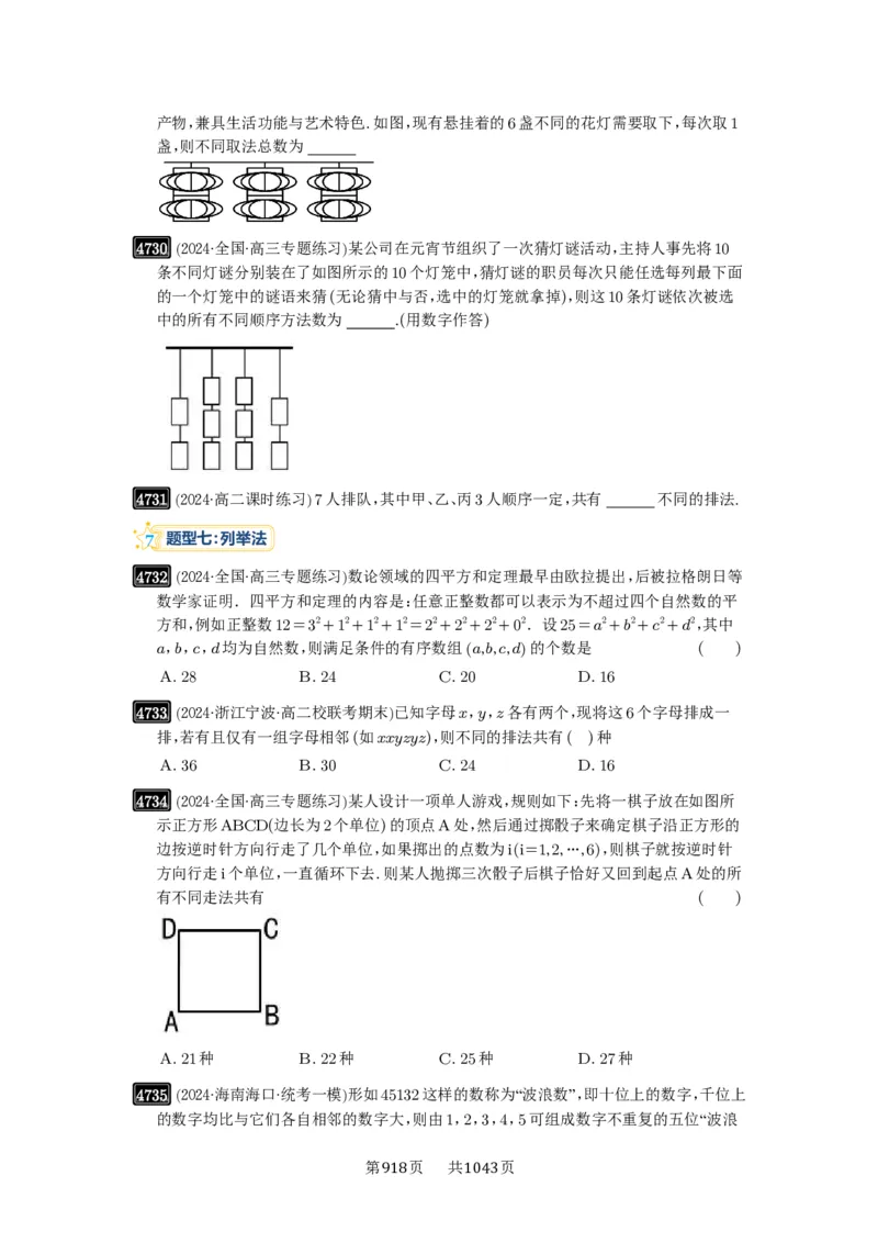 第86讲排列与组合_高中三年全科资料_高考数学《必刷5000题》2025版_2025高考数学必刷5000题（原卷版分章节PDF）