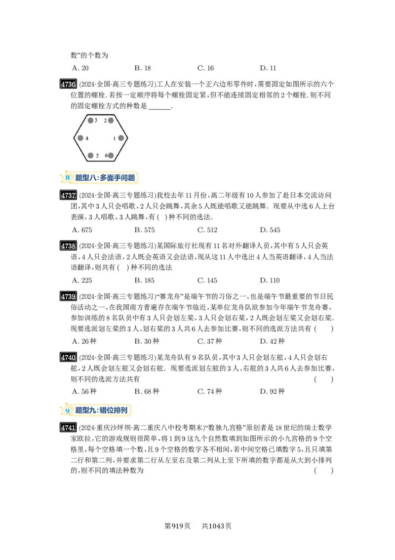 第86讲排列与组合_高中三年全科资料_高考数学《必刷5000题》2025版_2025高考数学必刷5000题（原卷版分章节PDF）