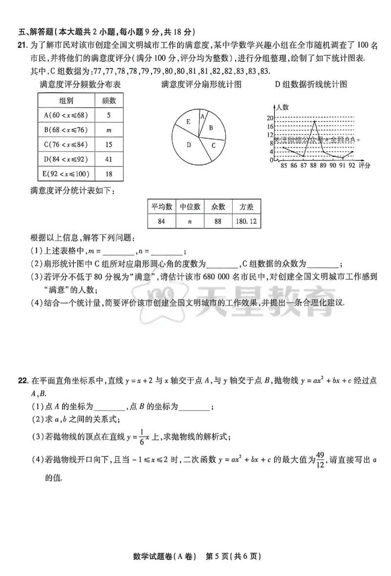 2026《天星密封卷&bull;江西中考临考预测卷》数学A卷_2026中考押题卷合集_2026《天星密封卷&bull;中考临考预测卷》多地版_2026《天星密封卷&bull;江西中考临考预测卷》4科