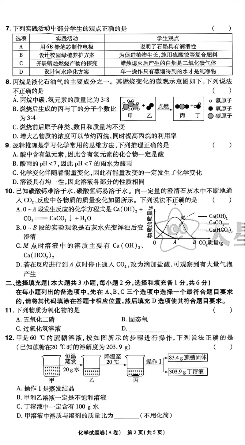 2026《天星密封卷&bull;江西中考临考预测卷》化学A卷_2026中考押题卷合集_2026《天星密封卷&bull;中考临考预测卷》多地版_2026《天星密封卷&bull;江西中考临考预测卷》4科