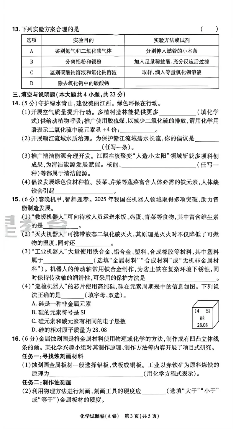 2026《天星密封卷&bull;江西中考临考预测卷》化学A卷_2026中考押题卷合集_2026《天星密封卷&bull;中考临考预测卷》多地版_2026《天星密封卷&bull;江西中考临考预测卷》4科