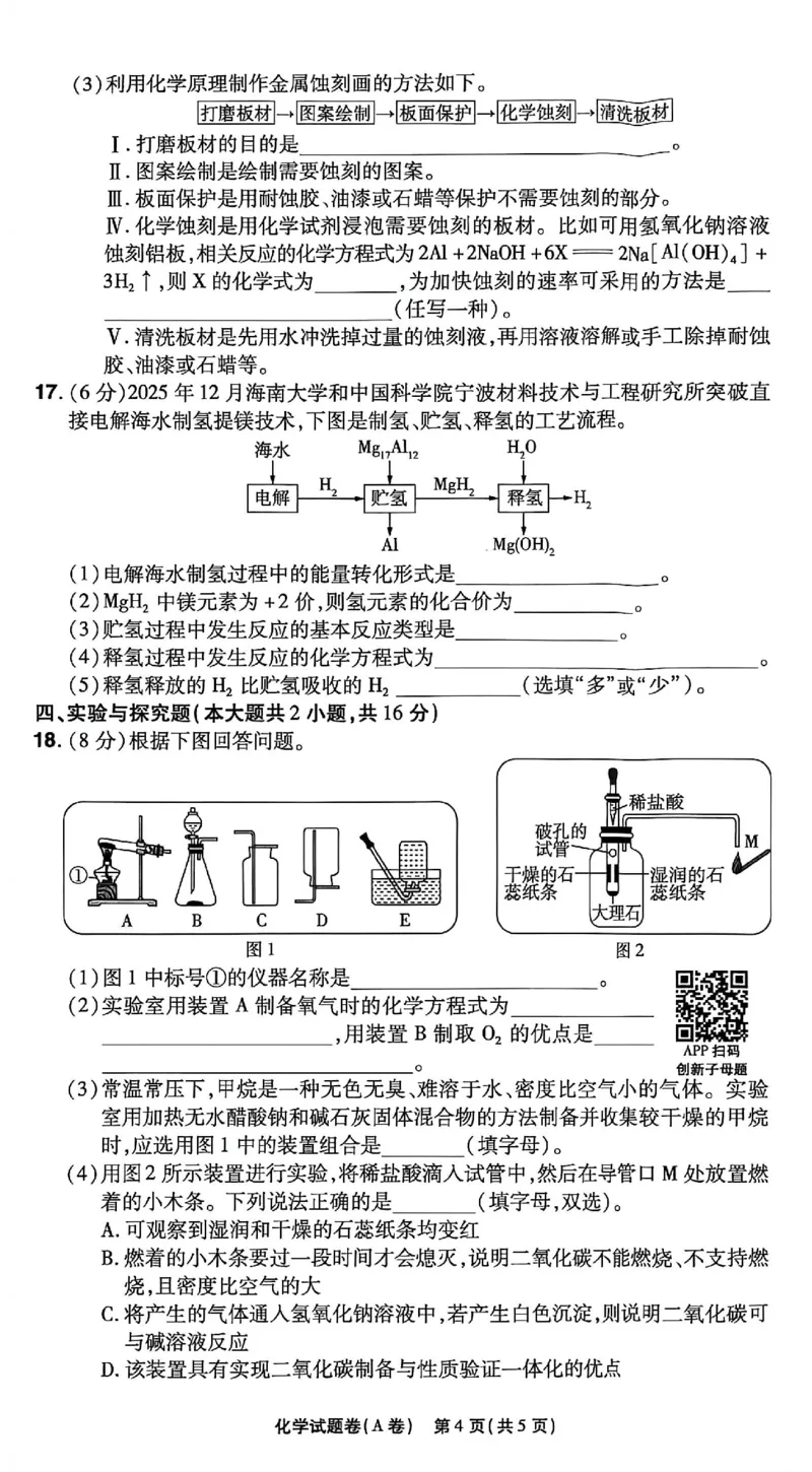 2026《天星密封卷&bull;江西中考临考预测卷》化学A卷_2026中考押题卷合集_2026《天星密封卷&bull;中考临考预测卷》多地版_2026《天星密封卷&bull;江西中考临考预测卷》4科