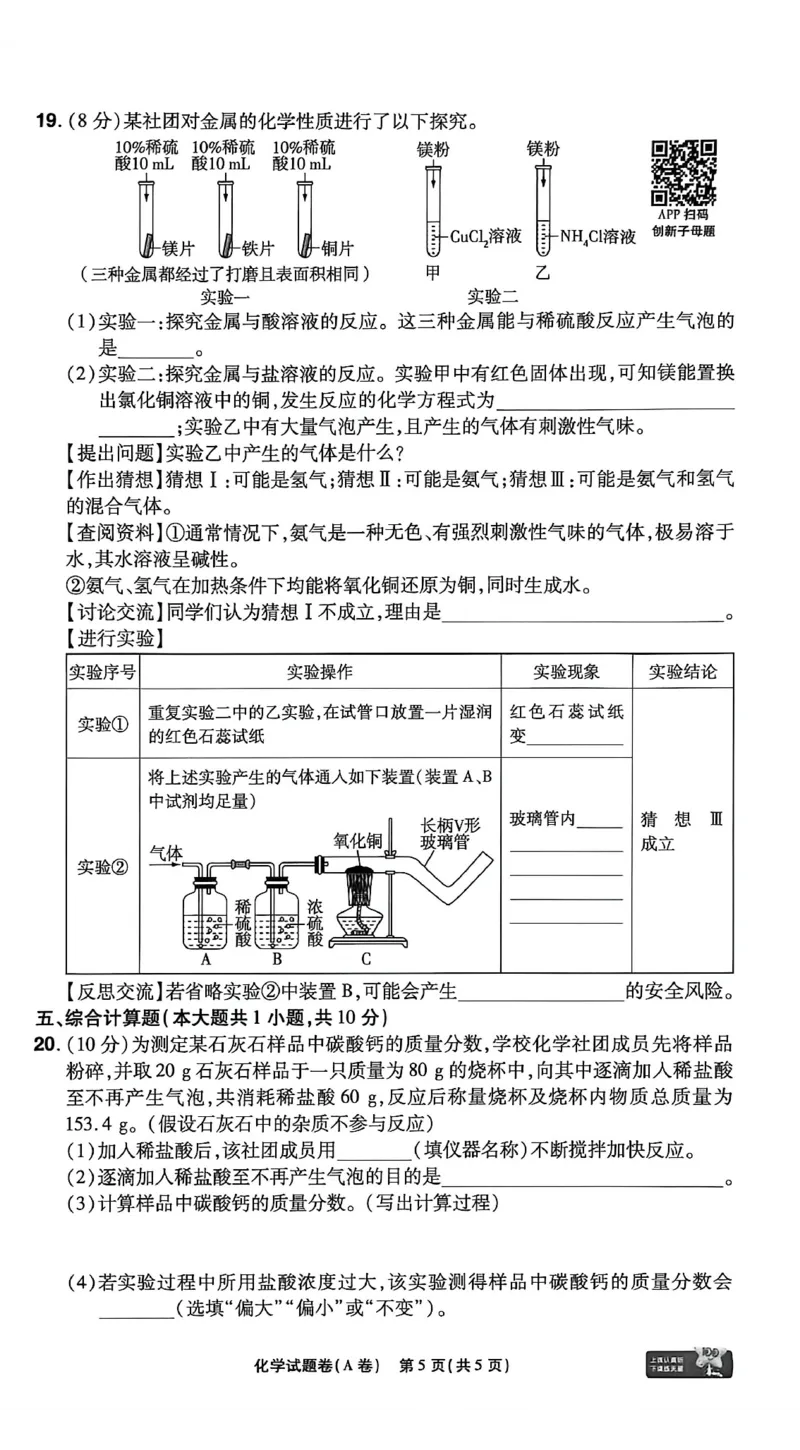 2026《天星密封卷&bull;江西中考临考预测卷》化学A卷_2026中考押题卷合集_2026《天星密封卷&bull;中考临考预测卷》多地版_2026《天星密封卷&bull;江西中考临考预测卷》4科