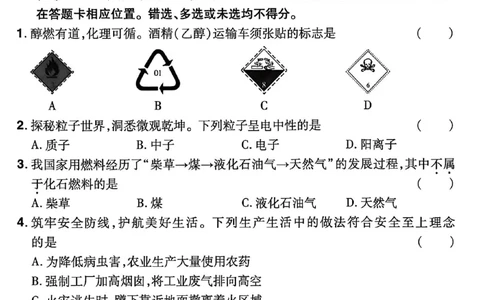 2026《天星密封卷&bull;江西中考临考预测卷》化学A卷_2026中考押题卷合集_2026《天星密封卷&bull;中考临考预测卷》多地版_2026《天星密封卷&bull;江西中考临考预测卷》4科