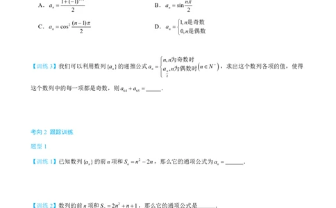 第一节跟踪训练_高中三年全科资料_高中_2026年高考《MST高考》一轮复习系列（数学）_第八章