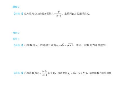 第一节跟踪训练_高中三年全科资料_高中_2026年高考《MST高考》一轮复习系列（数学）_第八章