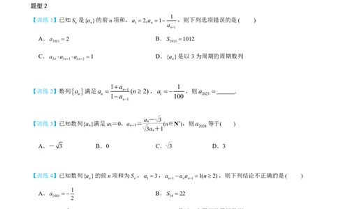 第一节跟踪训练_高中三年全科资料_高中_2026年高考《MST高考》一轮复习系列（数学）_第八章