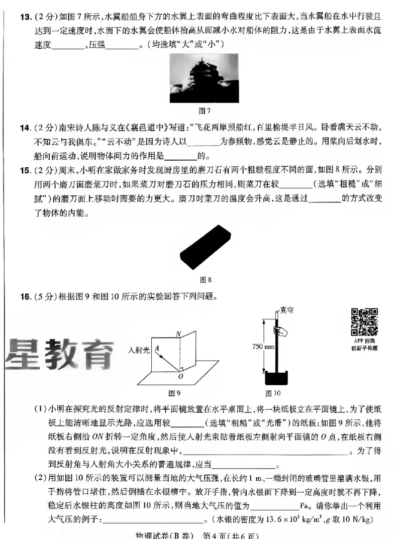 2026《天星密封卷&bull;河北中考临考预测卷》物理_2026中考押题卷合集_2026《天星密封卷&bull;中考临考预测卷》多地版_2026《天星密封卷&bull;河北中考临考预测卷》7科
