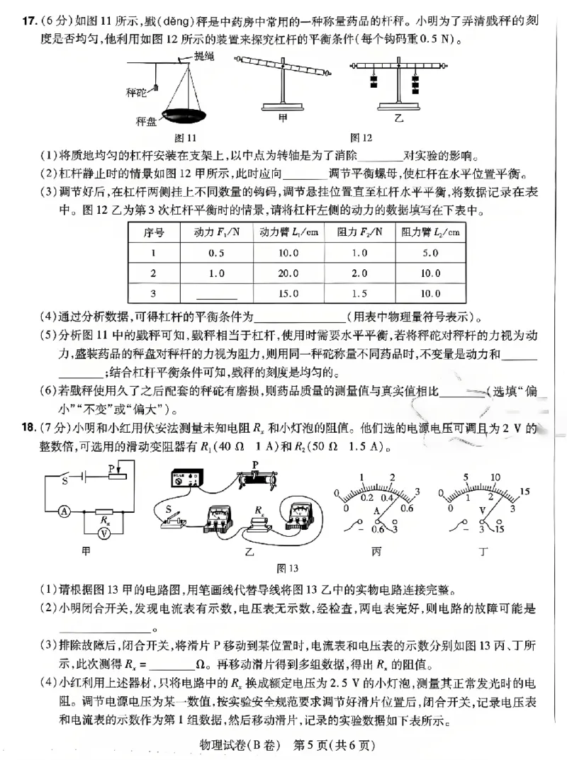 2026《天星密封卷&bull;河北中考临考预测卷》物理_2026中考押题卷合集_2026《天星密封卷&bull;中考临考预测卷》多地版_2026《天星密封卷&bull;河北中考临考预测卷》7科