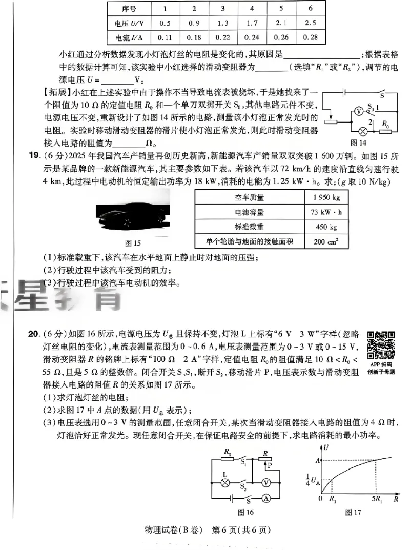 2026《天星密封卷&bull;河北中考临考预测卷》物理_2026中考押题卷合集_2026《天星密封卷&bull;中考临考预测卷》多地版_2026《天星密封卷&bull;河北中考临考预测卷》7科