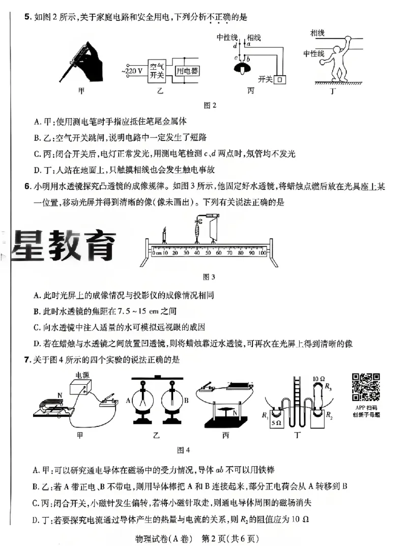 2026《天星密封卷&bull;河北中考临考预测卷》物理_2026中考押题卷合集_2026《天星密封卷&bull;中考临考预测卷》多地版_2026《天星密封卷&bull;河北中考临考预测卷》7科