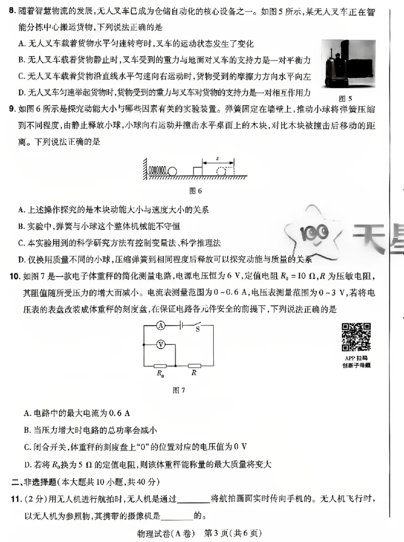 2026《天星密封卷&bull;河北中考临考预测卷》物理_2026中考押题卷合集_2026《天星密封卷&bull;中考临考预测卷》多地版_2026《天星密封卷&bull;河北中考临考预测卷》7科