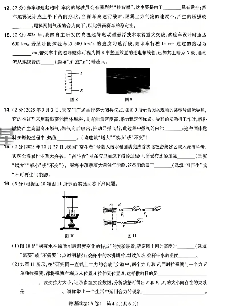 2026《天星密封卷&bull;河北中考临考预测卷》物理_2026中考押题卷合集_2026《天星密封卷&bull;中考临考预测卷》多地版_2026《天星密封卷&bull;河北中考临考预测卷》7科