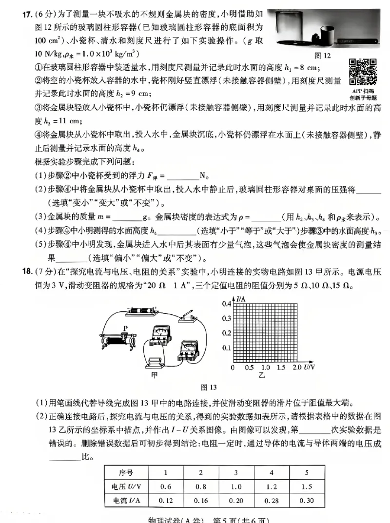 2026《天星密封卷&bull;河北中考临考预测卷》物理_2026中考押题卷合集_2026《天星密封卷&bull;中考临考预测卷》多地版_2026《天星密封卷&bull;河北中考临考预测卷》7科